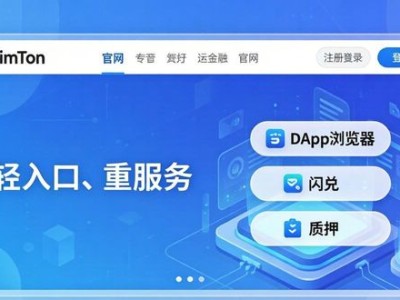 imToken官网的运营模式与战略全解析