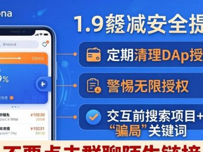 imToken安全必看：三招防丢币被盗