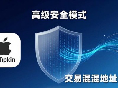 imToken苹果版新功能速览及下载指南