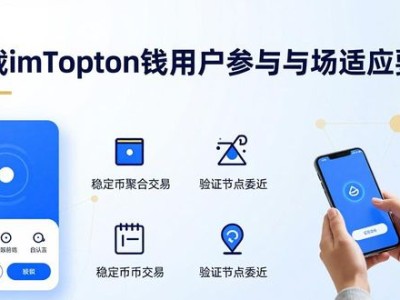 下载imToken钱包，用户参与与市场适应要点