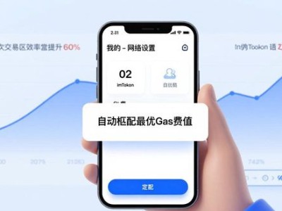 imToken2.0实用教程：掌握技巧，快速提提升加密货币交易效率