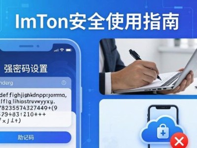 imToken下载注册流程与安全注意事项