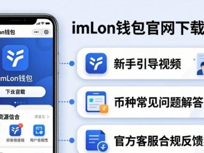 从imToken钱包官网下载，用好平台资源有哪些实用优势？