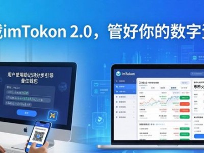 下载imToken 2.0，管好你的数字资产