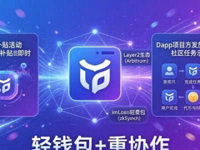 最新imToken免费版：社区的倡导理念与合作模式
