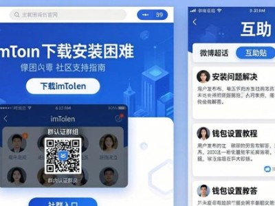 imToken下载安装遇困难？社区支持获取指南