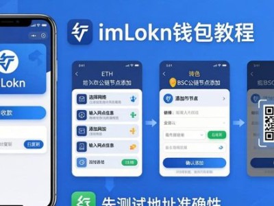 imToken钱包新手必看：从入门到安全使用