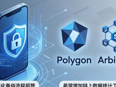 imToken安卓版更新亮点 用户真实反馈