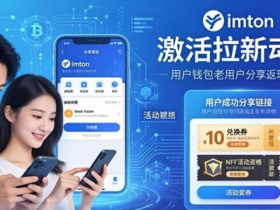 做好imToken钱包APP最新下载运营 充分调动广大 crypto 用户参与热情