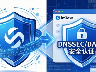 详解imToken官网安全查找方式，深入解析架构创新亮点