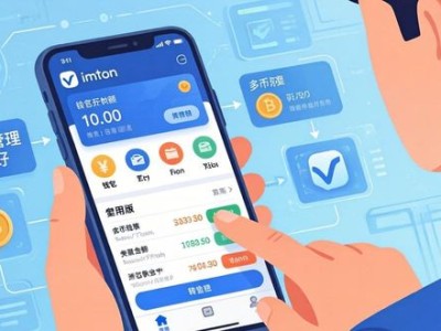 imToken钱包安卓版超实用！多币种支持功能深度解析，一探究竟！