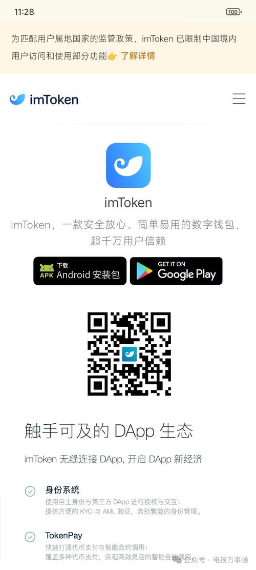 如何在imToken官网下载完成身份验证，确保您的账户安全与合法性。_身份证合法性验证_验证用户身份是否真实合法