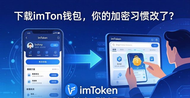 钱包行业真要淘汰了吗_imToken钱包下载对用户行为变革的影响_钱包以后会淘汰吗