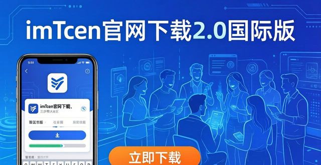 如何通过imToken官网下载2.0国际版推动社区发展？_国际发展论坛_发布页国际版