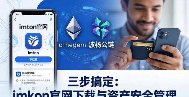 如何结合imtoken官网下载地址进行数字资产管理？_数字资产app_数字资产管理软件