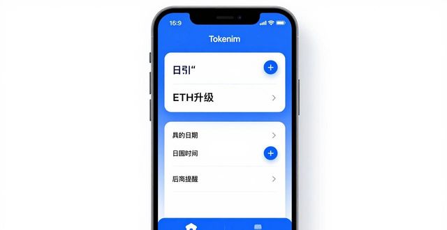 钱包历史_日历图标显示当天日期_如何在tokenim钱包app中进行投资日历设置，及时规划重要的市场活动与日期。