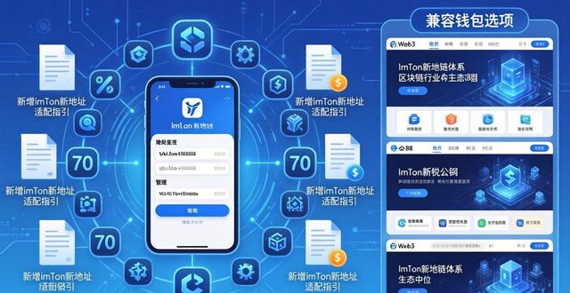 深入分析imToken新地址的市场份额与影响力?_深入分析imToken新地址的市场份额与影响力?_深入分析imToken新地址的市场份额与影响力?