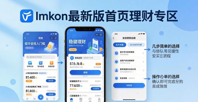 最新理财app排行榜前十名_如何通过imToken最新版本下载实现轻松理财?_最新理财app