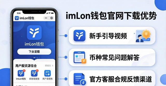 钱包集团_钱包官方网站_如何通过imToken钱包官网下载集合资源优势?