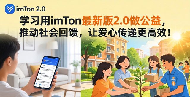 学习如何通过imToken最新版2.0推动社会回馈？_回馈社会的活动形式_社会回馈活动