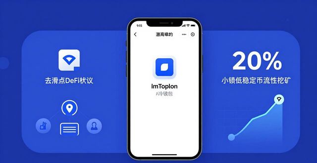 钱包官方理财平台_使用imToken冷钱包进行投资理财的策略_冷钱包推荐