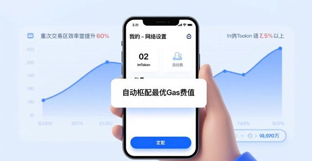 学习如何利用imToken最新版2.0优化交易效率?_优化效率是什么意思_优化效能什么意思