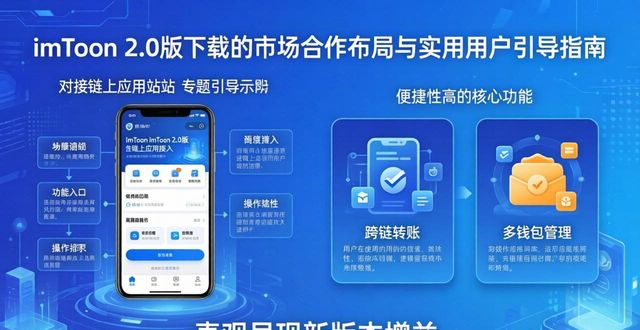 imToken下载2.0版的市场合作与用户引导_imToken下载2.0版的市场合作与用户引导_imToken下载2.0版的市场合作与用户引导