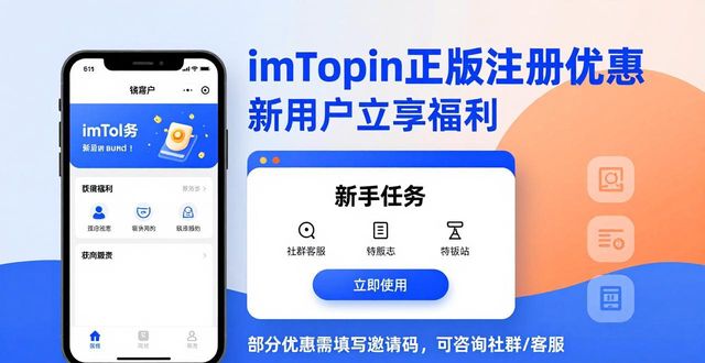 如何快速获取imToken正版网站的注册优惠？_注册送优惠券app_注册优惠网址