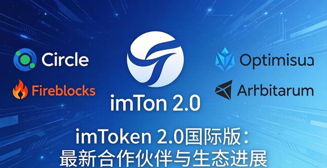 最新imToken官网下载2.0国际版的战略合作伙伴与发展动态_食品伙伴网官网的网址_登录食品伙伴网官网