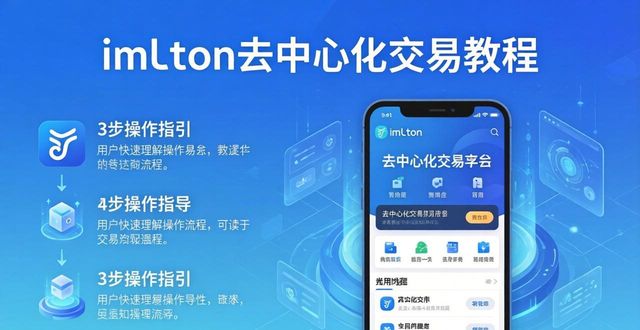 如何使用imtoken钱包最新版进行去中心化交易？_钱包交易所_钱包最新版本