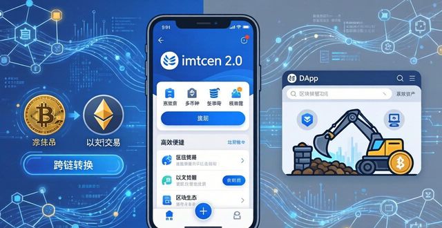 深入了解imToken最新版2.0的多币种支持优势_如果不是你深入版歌词_深入理解计算机第3版