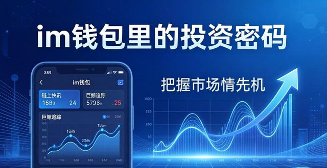 风险与机会曹仁超投资智慧_从im钱包获取行业分析与投资机会，助你在瞬息万变的市场中把握先机！_黄金钱包投资可靠吗