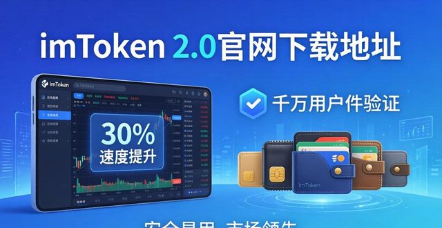 官方网站特点_imToken官网版下载地址2.0的丰富特色与市场优势_当贝市场官网电视版